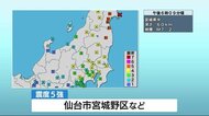 静岡県で最大震度3 宮城県沖で5強の地震 列車に一時遅れも