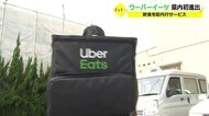 ウーバーイーツ福井県内初進出 28日から福井市でスタート