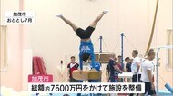 ロシア体操チーム 加茂市での五輪事前キャンプ中止 長岡市に続き県内2例目【新潟】