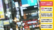 東京都で12人感染 “アラート”発動翌日に