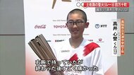 聖火リレー・トーチは「結構、重たかった」年齢制限ギリギリの最年少ランナー【高知】