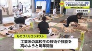 工業系高校生「ものづくりコンテスト」【佐賀県】