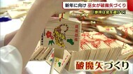 「今年も密避けて」神社が“分散参拝”呼びかけ 巫女は新年に向け破魔矢づくり【新潟市】