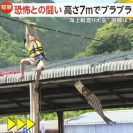 「ちょっと怖かった…うれしい！」ふんどし姿の参加者が高さ7メートルで海上綱渡り”…「ほうばい祭り」の名物行事　子どもの部で優勝したのは5歳　三重・熊野市