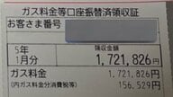 1月のガス料金は172万円！？老舗銭湯が燃料費高騰に「つらい」…簡単に“値上げできない”苦悩を聞いた