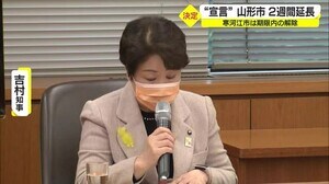 緊急事態宣言 山形市4/25まで延長 寒河江市は解除