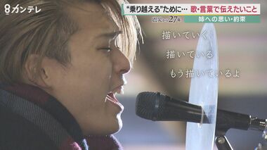 歌い続けて亡き姉と向き合う 「遺族代表」となったシンガーソングライター…阪神淡路大震災から27年