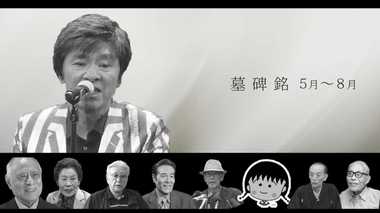 西城秀樹さんも…2018年亡くなった著名人の墓碑銘 【5月~8月】