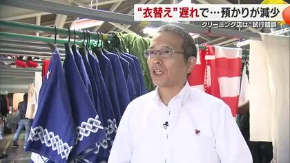 やっと本格的な秋…長かった残暑で衣替えに影響　松山のクリーニング工場「次は冬に入ってしまう」【愛媛】