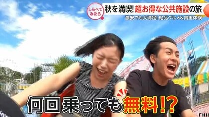 秋を満喫！超お得な公共施設の旅【しらべてみたら】