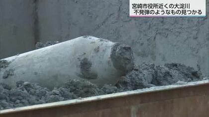 宮崎市役所近くの大淀川　不発弾のようなもの見つかる（午後７時現在）