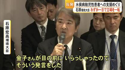 水俣病胎児性患者への支援めぐり石原環境大臣わずか一日で別の場で立場を一転【熊本】