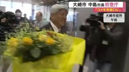 「市民を主役とした政策を」大崎市 中島源陽新市長が初登庁　コメを突破口に市の発信力強化を誓う〈宮城〉