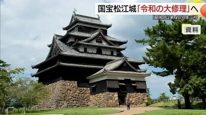 松江城約70年ぶり「令和の大修理」へ　費用14.5億円は入場料値上げや企業版ふるさと納税などで確保