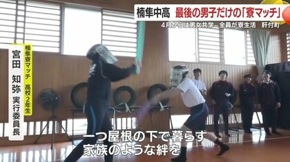 寮のフロアの威信かけて！　鹿児島の全寮制男子中高一貫校の「寮マッチ」は名物・雑巾がけリレーで最高潮に