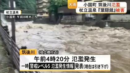 阿蘇地方に『線状降水帯』　熊本県内各地で非常に激しい雨　家屋や道路などに被害