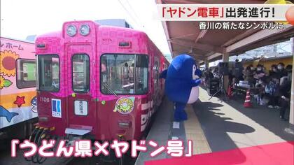 うどん県に「ヤドン」電車…ポケットモンスターとのコラボ電車　ことでんで１日最大９往復運行【香川】