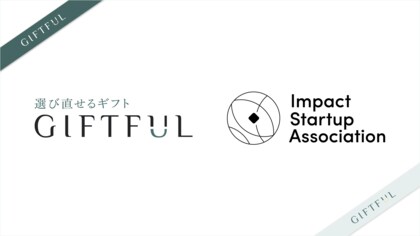 選び直せるギフト「GIFTFUL」を提供するGiftX、インパクトスタートアップ協会に正会員として入会