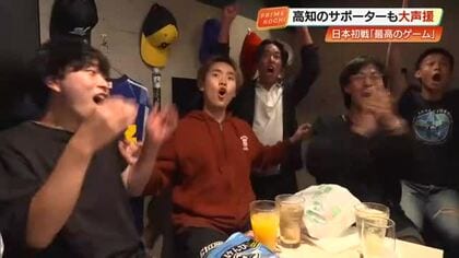 県民サポーターも大熱狂！サッカー日本代表が格上オランダと2対2で劇的ドロー【高知】