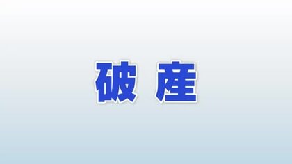 金沢の婦人服卸「セゼ」が事業停止、自己破産へ　売上高ピーク時の3分の1以下に