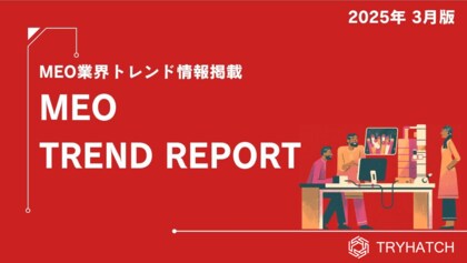 MEOトレンドレポート公開のお知らせ【2025年3月度】