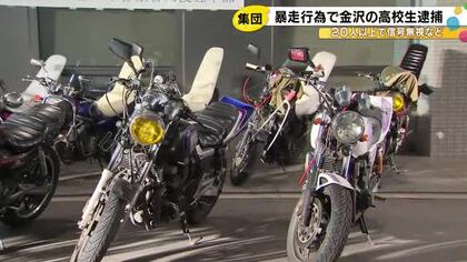 夜の国道で蛇行運転や信号無視等の暴走行為か 18歳高校生を逮捕 少なくとも20人以上が関与とみて捜査