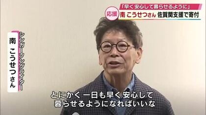 南こうせつさん　地元・大分市に寄付金贈る「要望があれば歌も」大分市佐賀関大規模火災を受けて