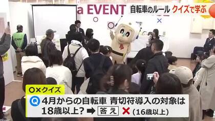 自転車の交通違反に青切符導入へ　専門店と警察が啓発活動　クイズでルールを学ぶ【福井】
