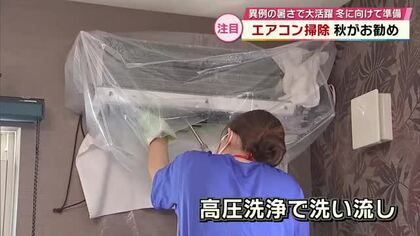 “エアコン”夏の汚れを放置するとカビ増加　掃除は秋のうちに済ませるのがおすすめ　大分