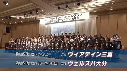 JFLに挑むジェイリースFC　出陣式で監督など意気込み語る「開幕からスタートダッシュを」大分