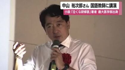 「神は細部にしか宿らない」　小説「泣くな研修医」著者・中山祐次郎さん　国語教師に講演