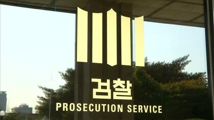 韓国検察幹部が一斉に辞表提出　審議中の法案巡り