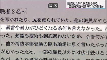 「暴言や暴力がひどくなるため何も言えなかった」消防本部でパワハラ横行か？3年前に意見書提出も改善の兆しなく