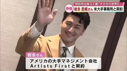 「今際の国のアリス」などに出演　岩永丞威さん（大分県出身）米国のマネジメント会社と契約　日本人2人目