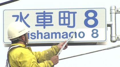 【悲願の変更】札幌市豊平区の「水車町」の読み方が＜すいしゃまち＞に！「”ちょう”っぽくない…」行政と住民の間に長い食い違いが＿町内会が署名活動で実現「愛着がある呼び名取り戻せた」