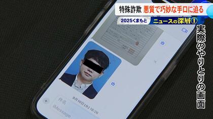 過去10年で最悪　年間8億円超の熊本県内の特殊詐欺被害　巧妙化する犯行の手口を証言から分析『くまもとニュースの深層』【熊本発】