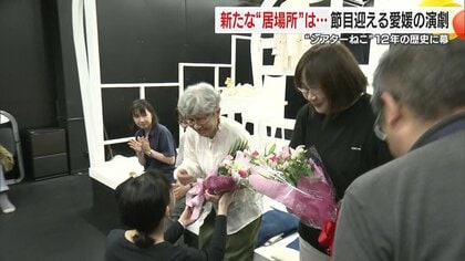 幕を閉じた小劇場「シアターねこ」　 舞台芸術を支えた12年の軌跡と演劇人たちの“居場所”【愛媛発】