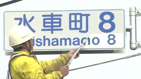 【悲願の変更】札幌市豊平区の「水車町」の読み方が＜すいしゃまち＞に！「”ちょう”っぽくない」行政と住民の間に長い食い違いが＿町内会が署名活動で実現「愛着がある呼び名取り戻せた」