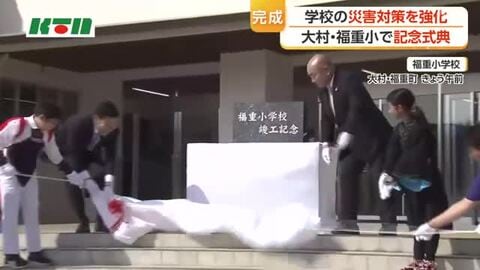 災害対策を強化　長崎県・大村市の福重小学校で校舎完成の記念式典