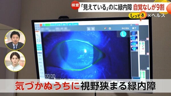 放置すると失明も…“緑内障”は9割が自覚なし「見えてるから大丈夫