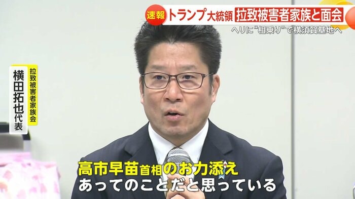 拉致被害者家族会・横田拓也代表