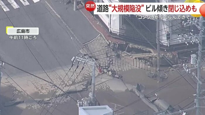「道路が陥没している」と通報