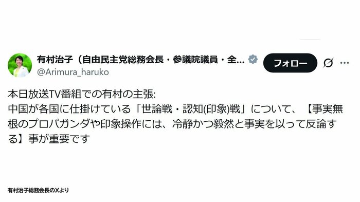 有村治子総務会長のXより（12月13日投稿）