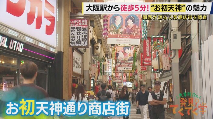 お初通り商店街