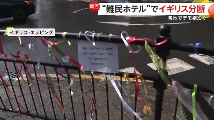 色とりどりのリボンとともに“団結と平和はエッピングみんなのもの”というメッセージ