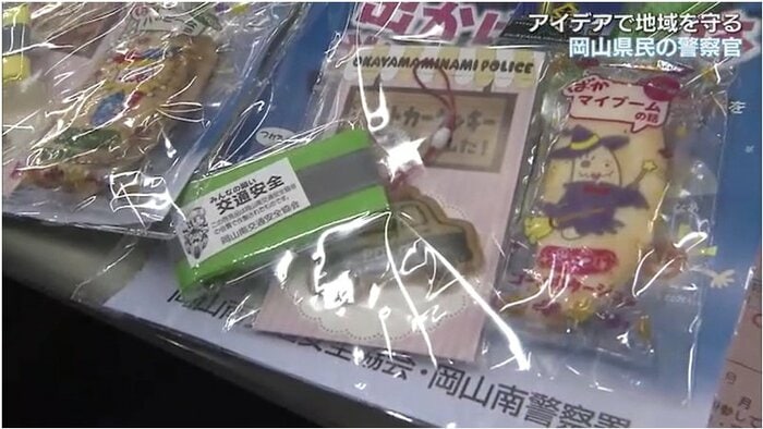 正富警部補考案の啓発グッズ