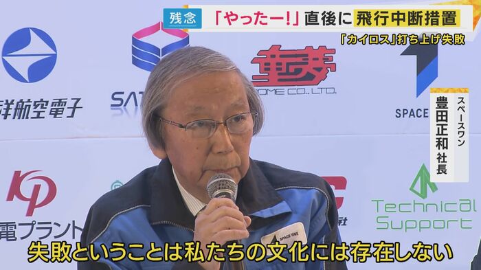 スペースワン・豊田正和社長