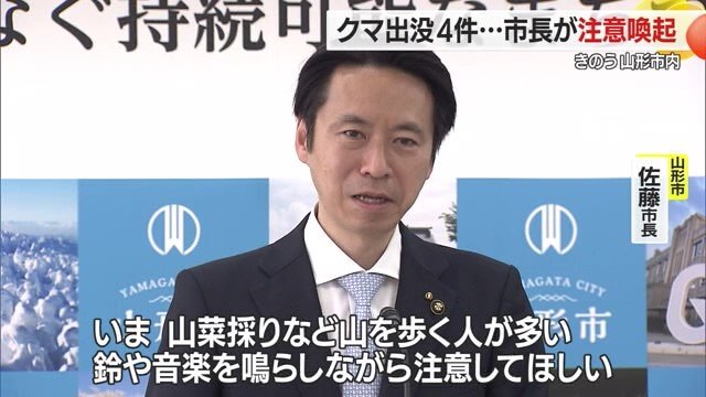 市民に注意を呼びかける山形市長