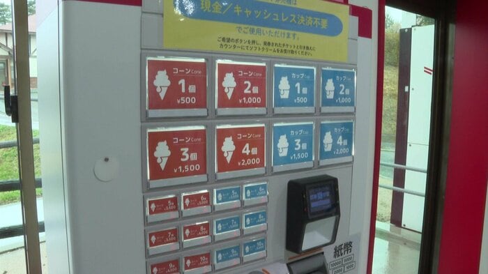 施設に設置されたアイスクリーム自動販売機