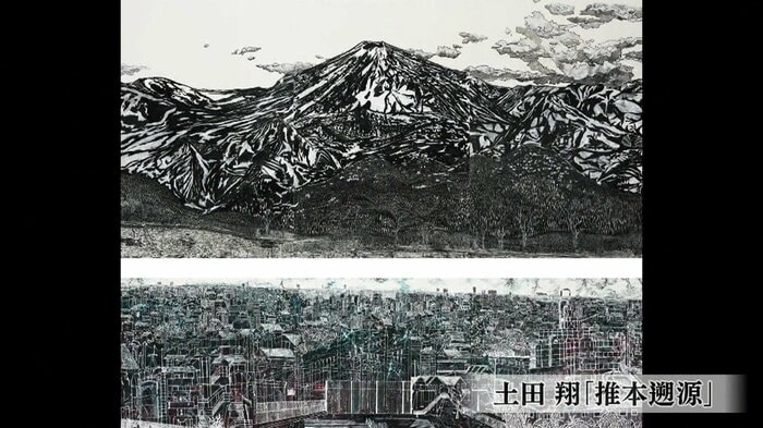 土田翔「推本遡源」